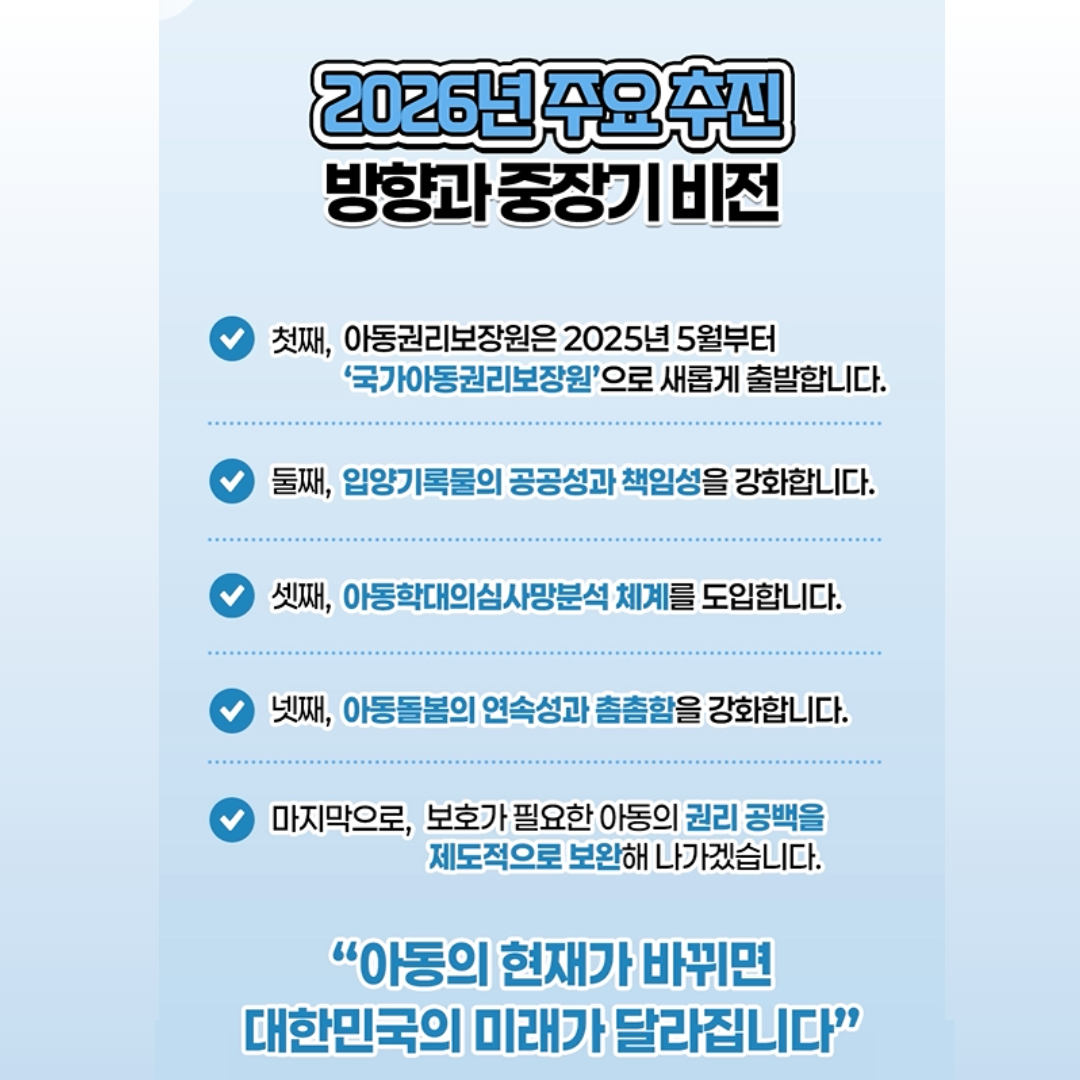 2026년 주요 추진 방향과 중장기 비전